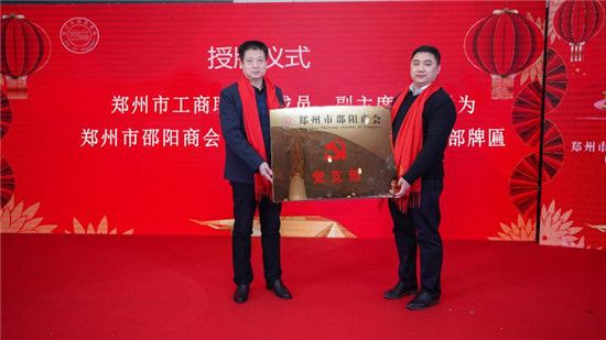 郑州市邵阳商会成立十周年庆典暨2021迎新春团拜会圆满举行(图3)