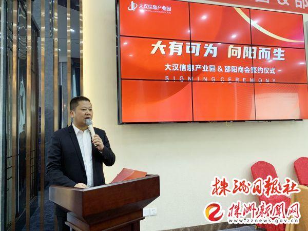 株洲市邵阳商会签约入驻大汉信息产业园(图4)