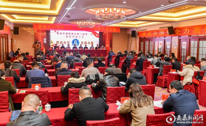 娄底市邵阳商会第三届第一次会员代表大会召开(图1)