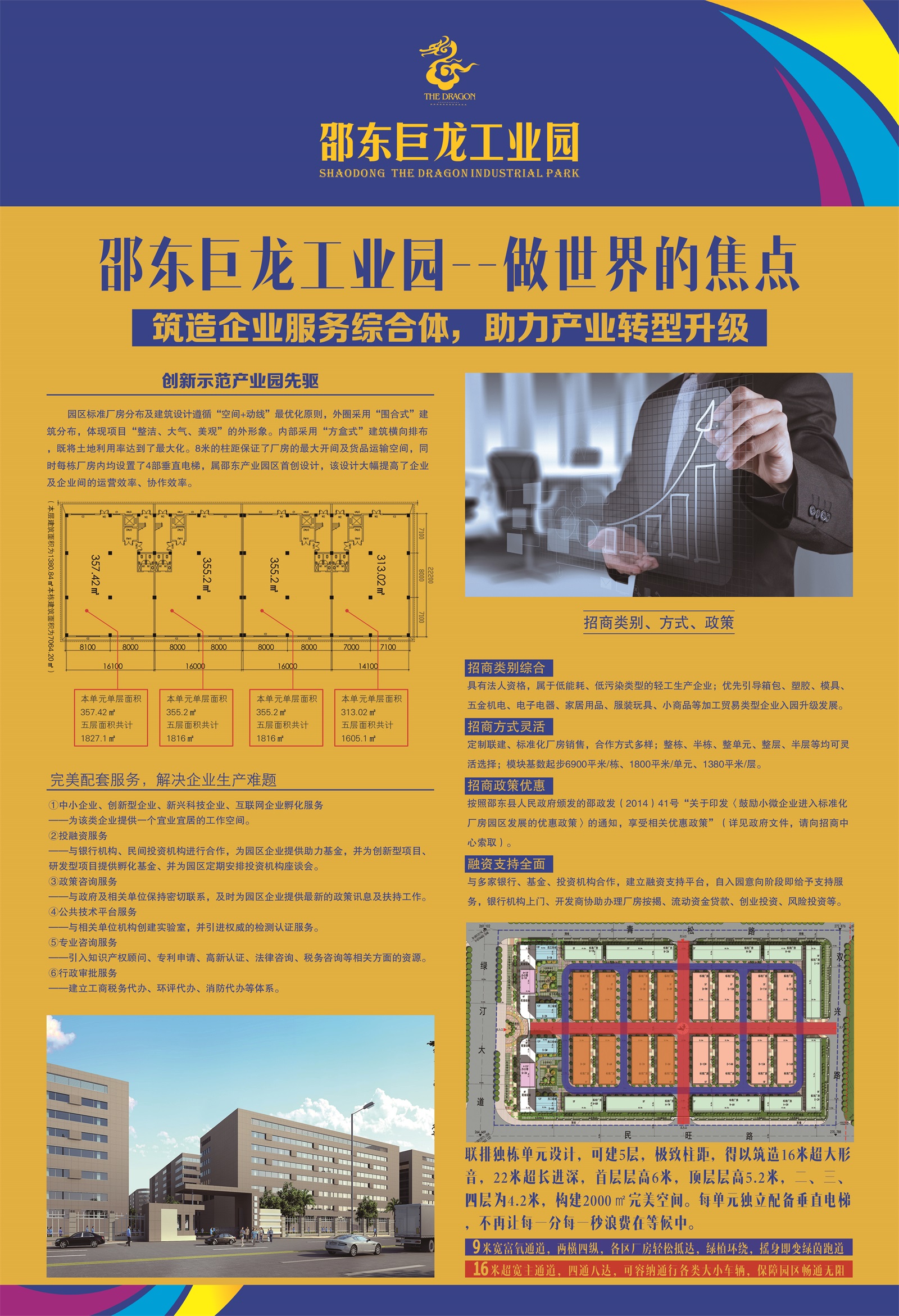 邵东巨龙工业园介绍(图3)