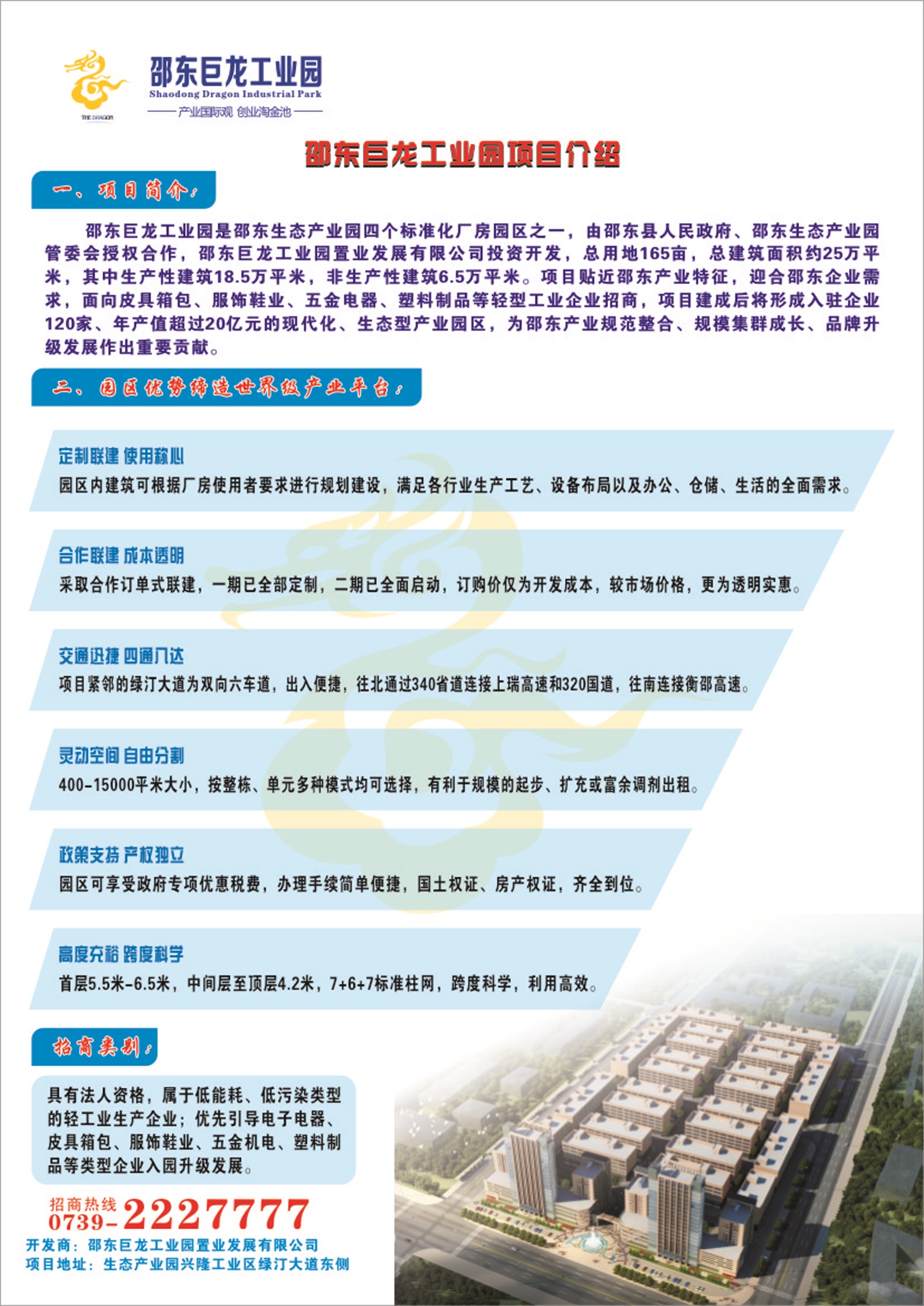 邵东巨龙工业园介绍(图4)