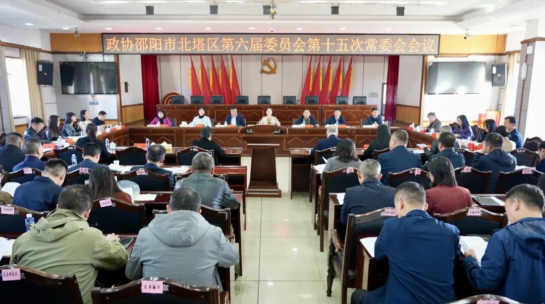 北塔区政协召开专题议政性常委会：聚焦犬木塘水库文旅示范区建设(图1)