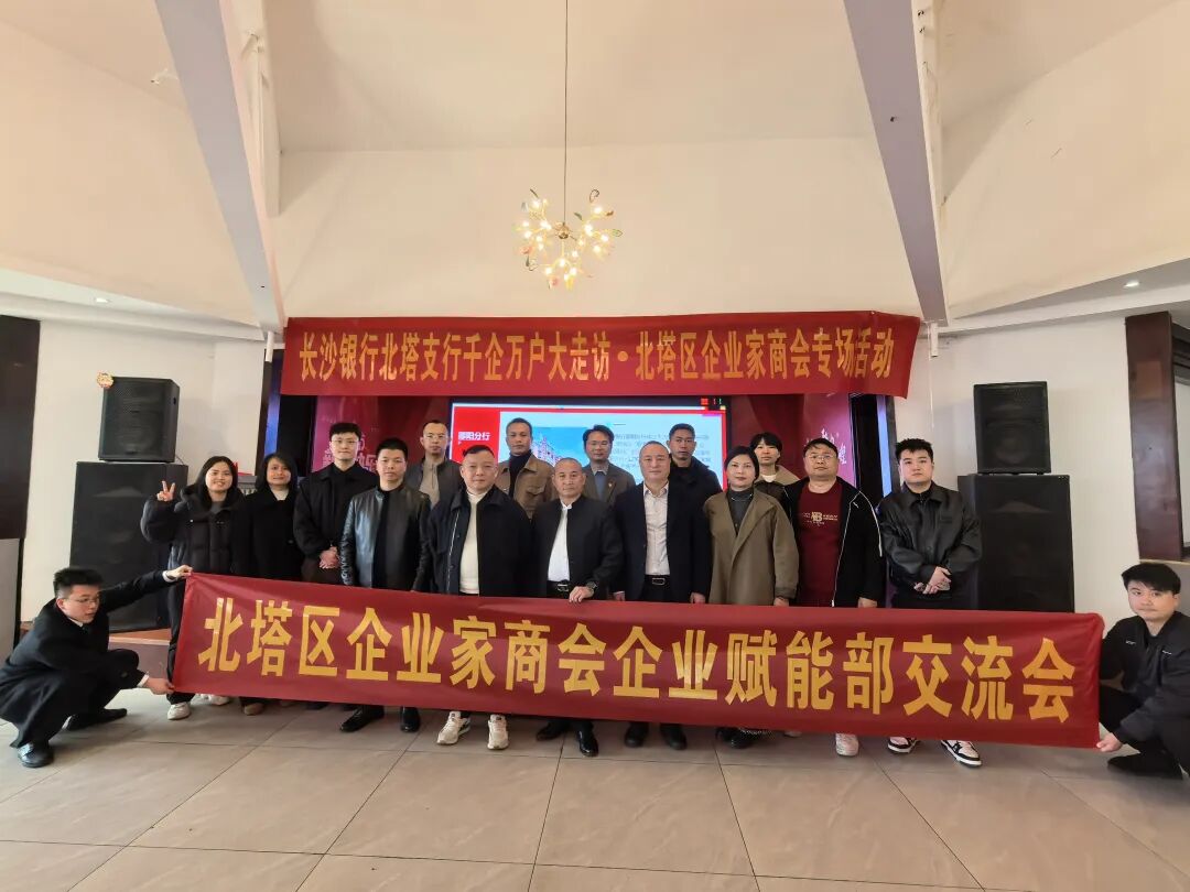 银企对接破解融资难 北塔区企业家商会企业赋能部在行动(图1)