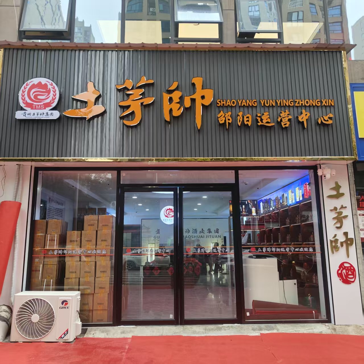 军地领导齐赞 三千酒厂独选:土茅帅邵阳运营中心耀世启航 (图1)