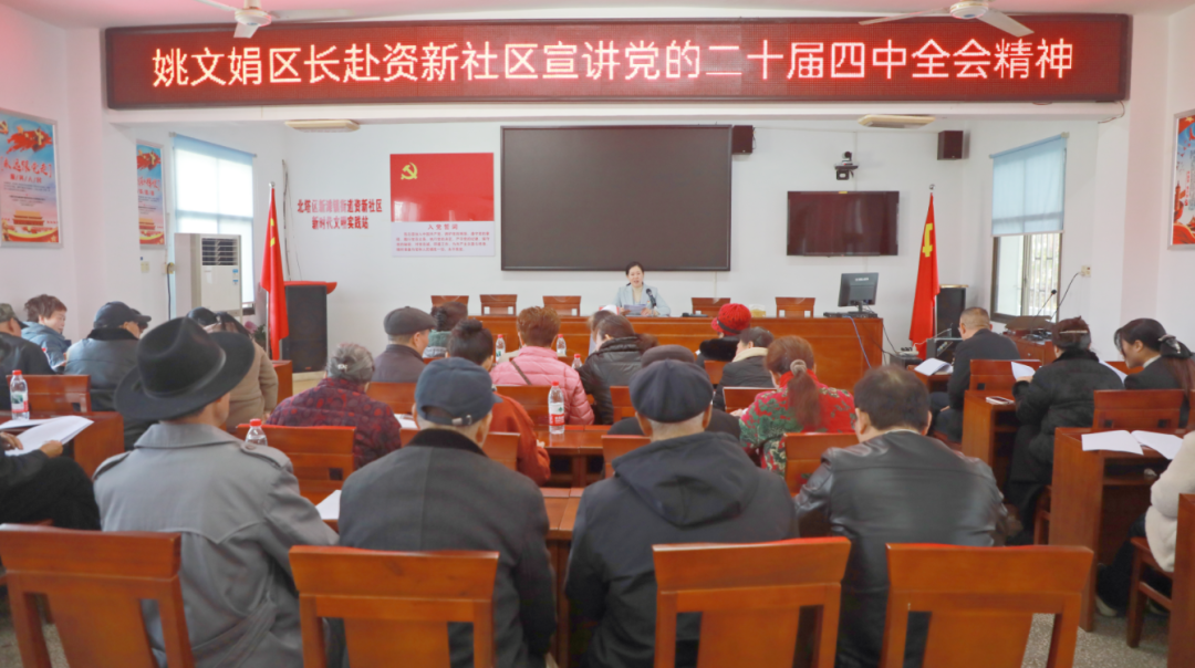 姚文娟到资新社区宣讲党的二十届四中全会精神(图1)