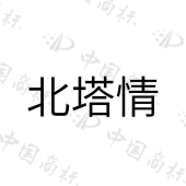 北塔情 知识产权(图14)