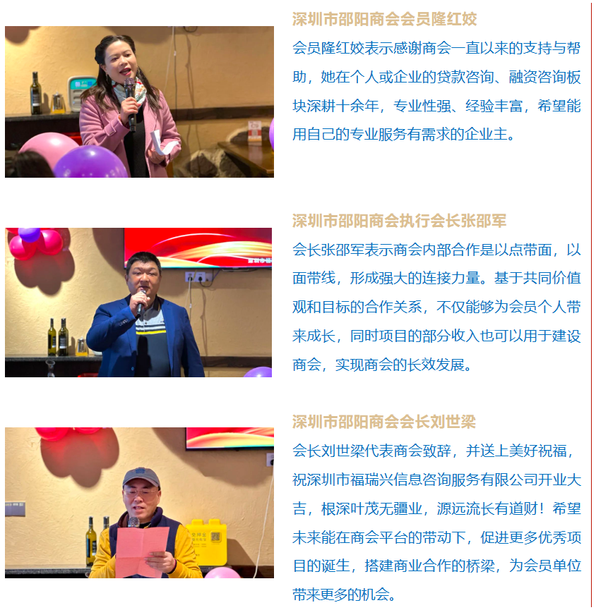 深圳市邵阳商会执行会长张邵军与会员隆红姣共同创立的深圳市福瑞兴信息咨询服务有限公司开业(图7)
