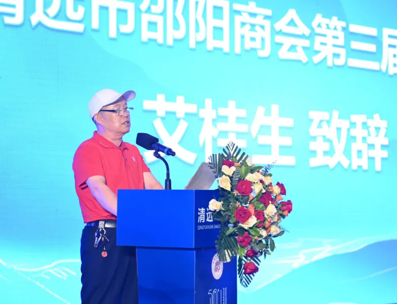 艾桂生：清远邵商的筑梦人与十年商会路的领航者(图1)