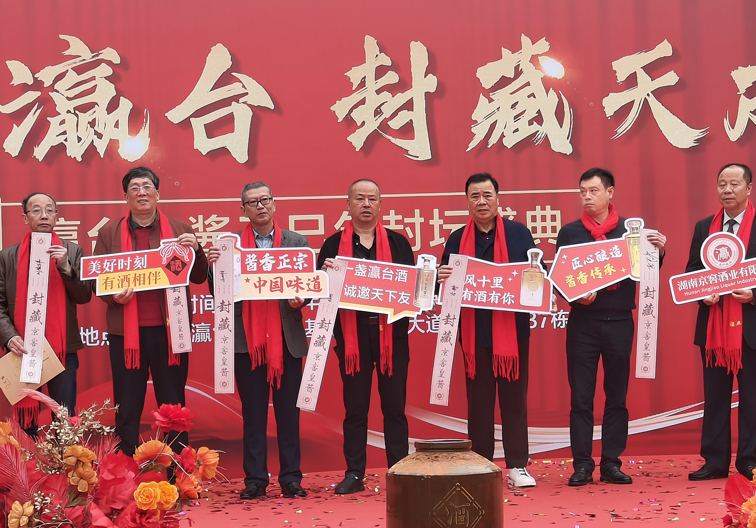 千年酱香启新章 文化传承铸辉煌——瀛台皇酱乙巳年封坛大典隆重举行 匠心佳酿引燃窖藏投资热潮 (图2)